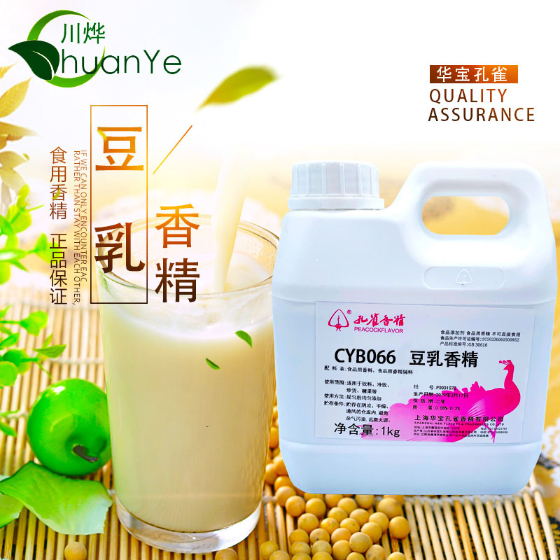 CYB066豆乳香精