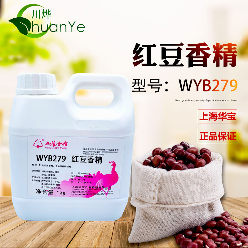 WYB279紅豆香精