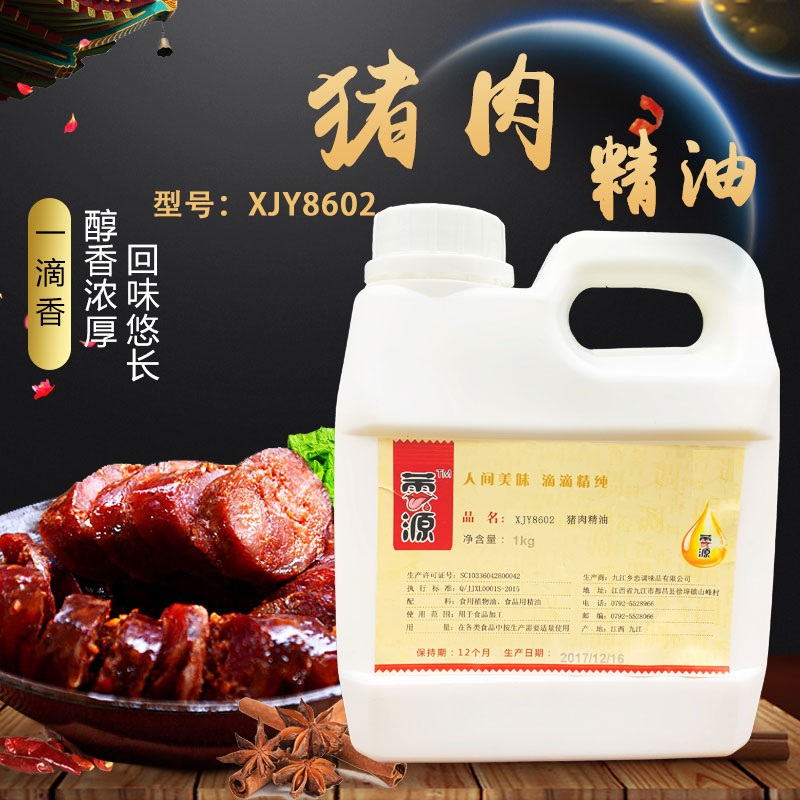 XJY8602豬肉精油